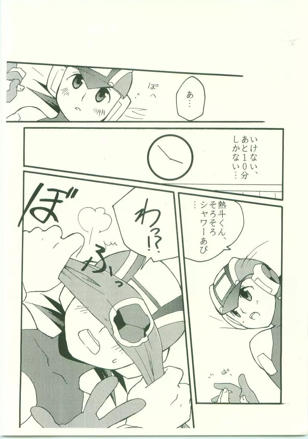 大好き。だから、 Page.25