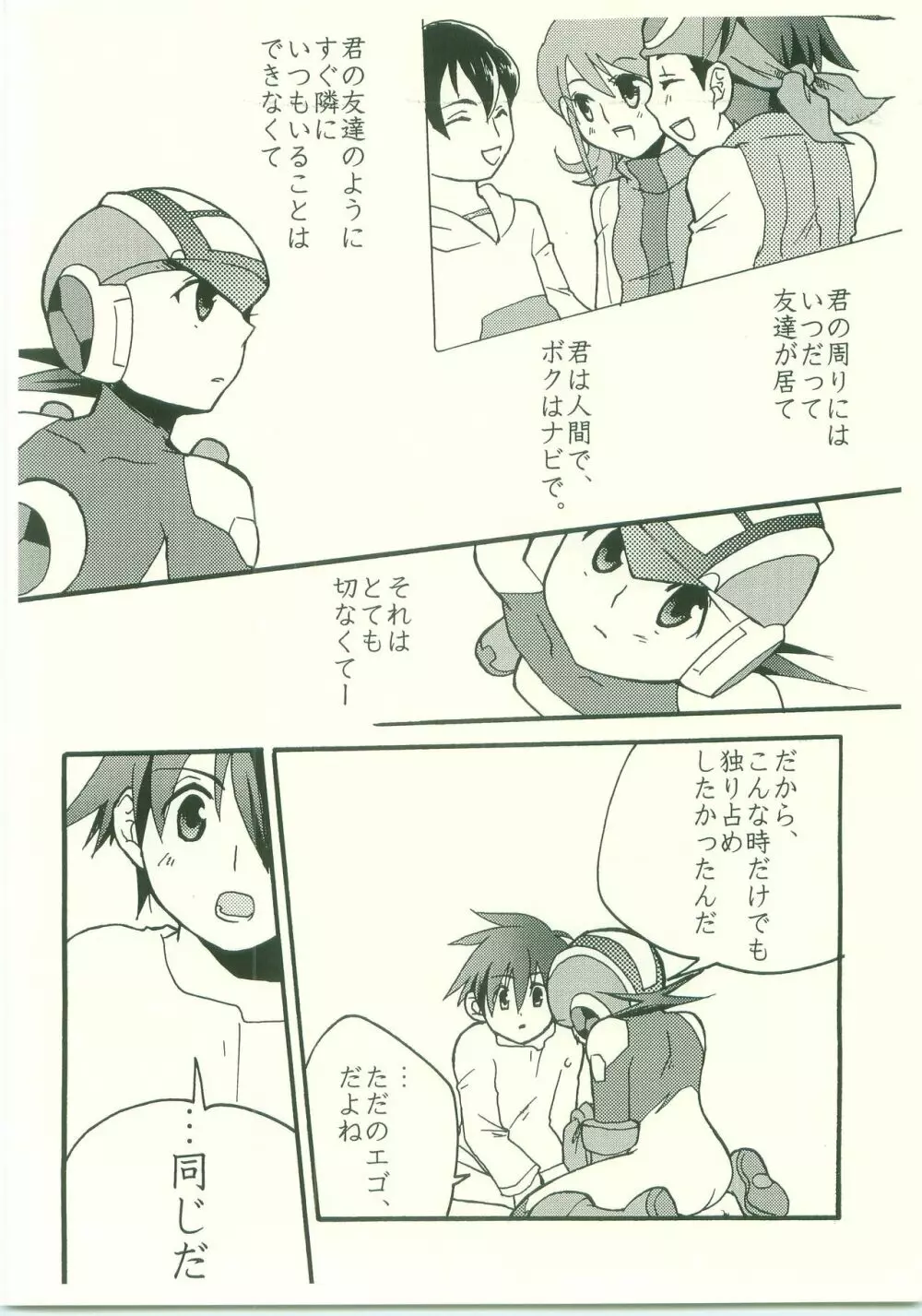 大好き。だから、 Page.27