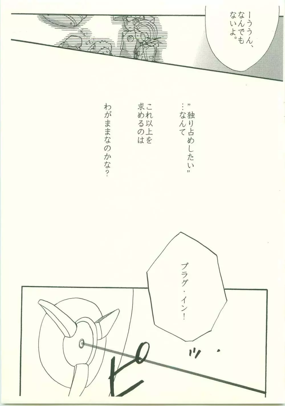 大好き。だから、 Page.6