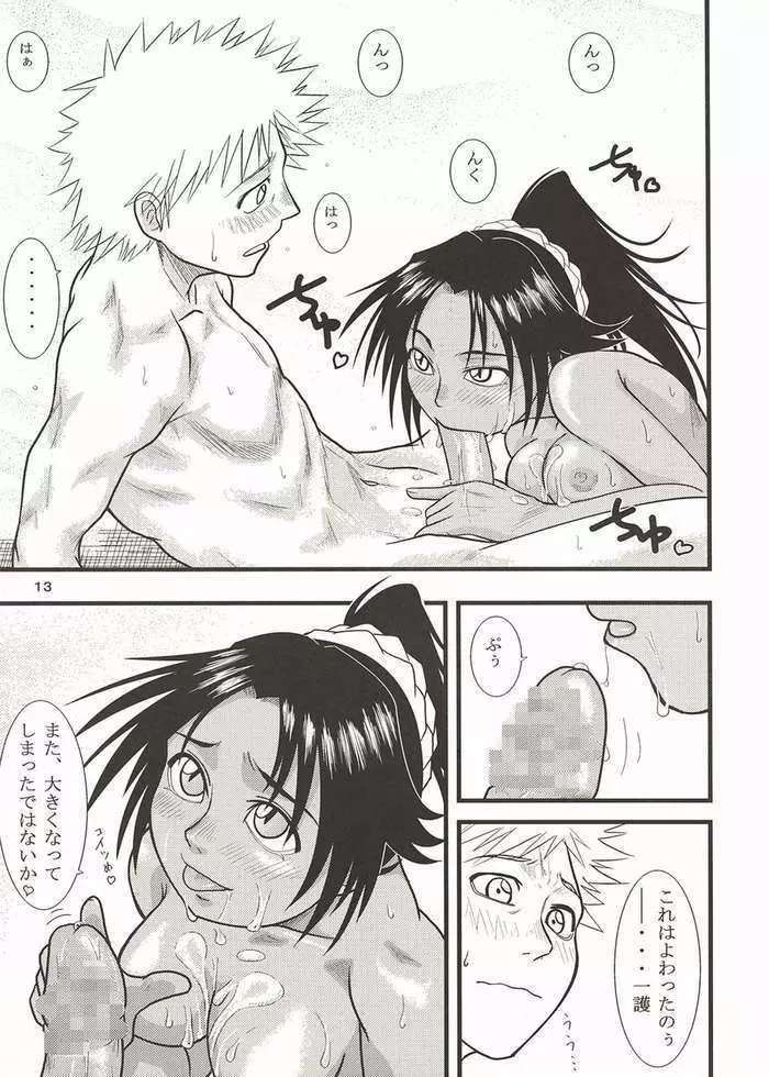 夜一にゃんの本2 Page.10