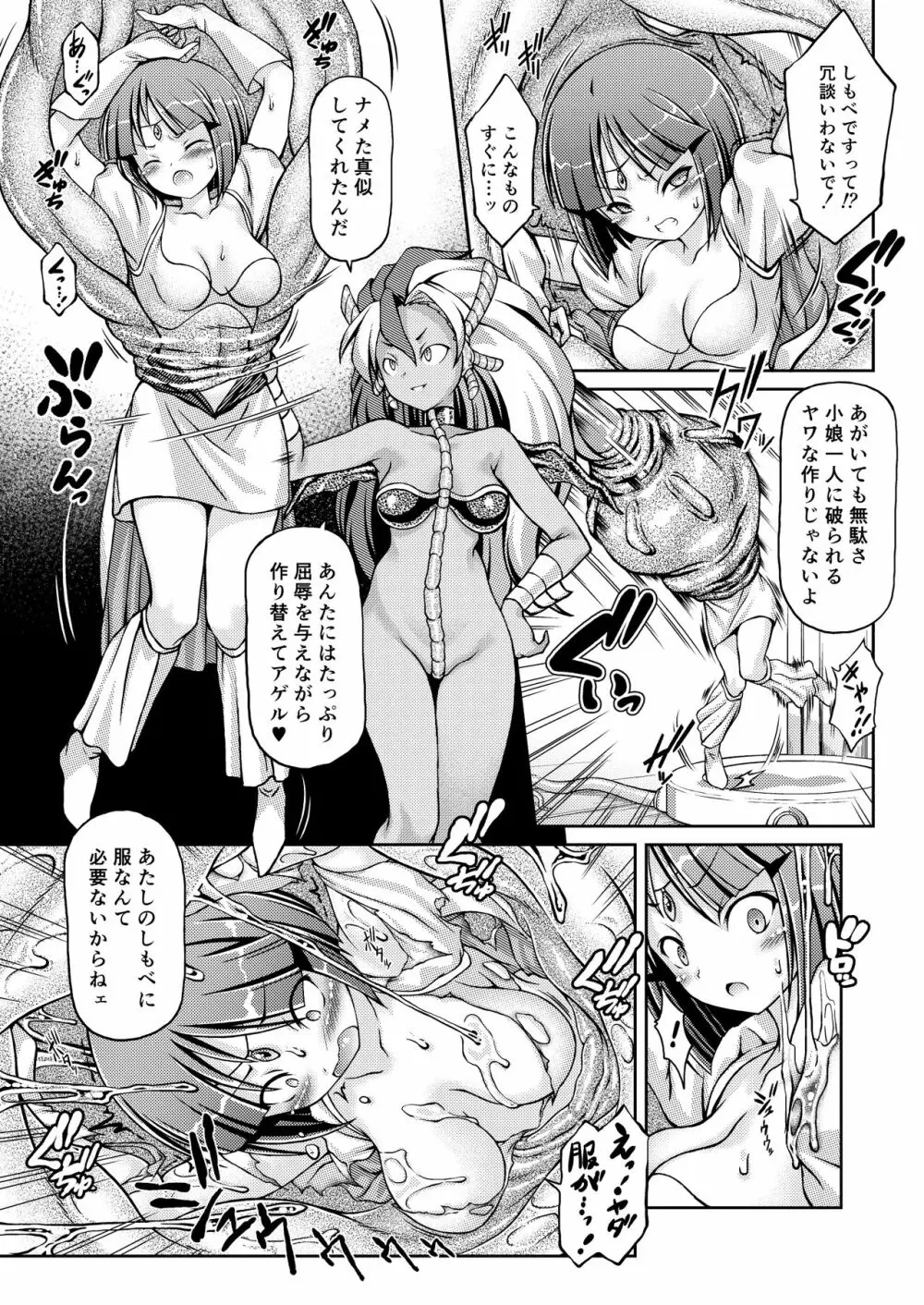 大貝蹂物語 Page.7