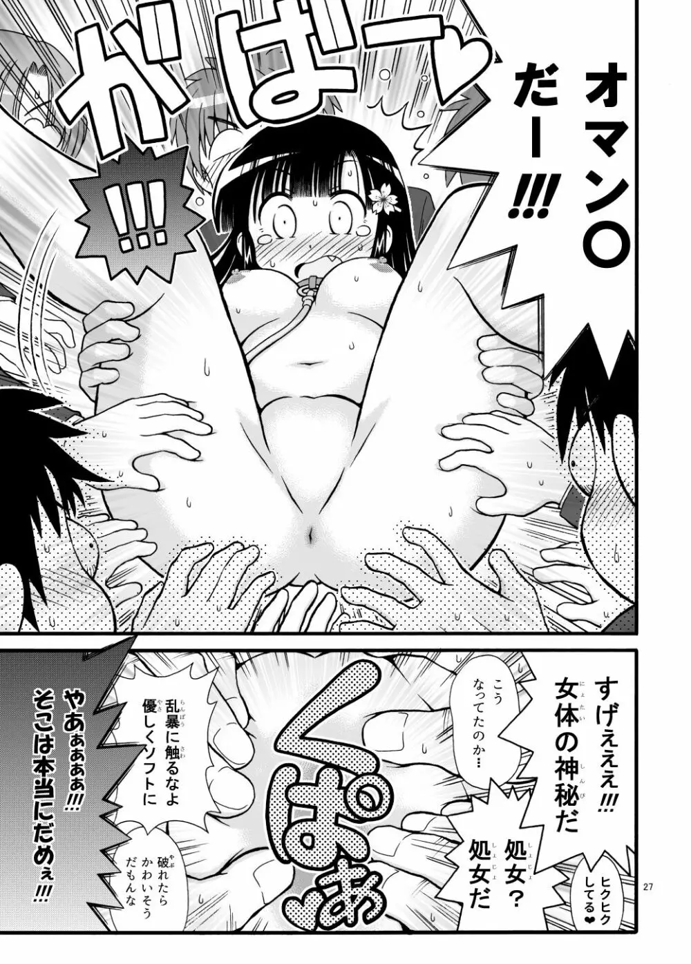 まるだし学園のみせるちゃん Page.27