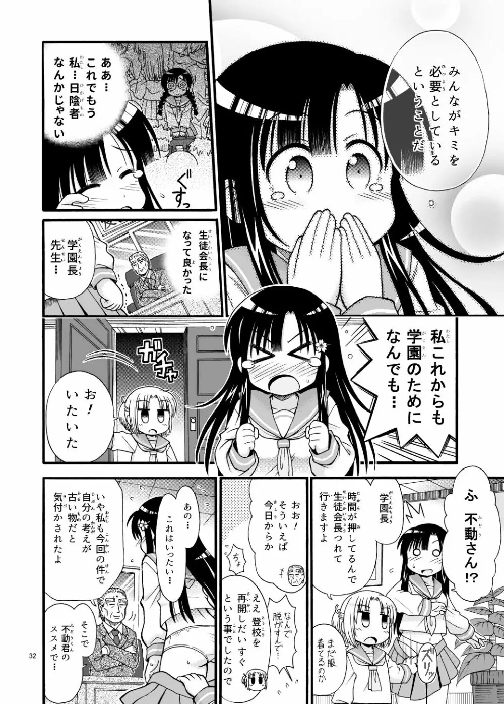 まるだし学園のみせるちゃん Page.32