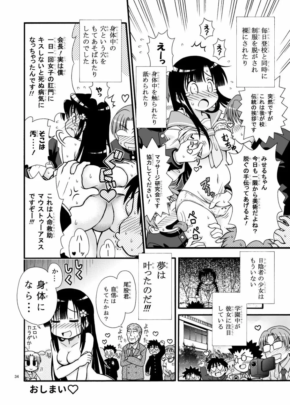 まるだし学園のみせるちゃん Page.34