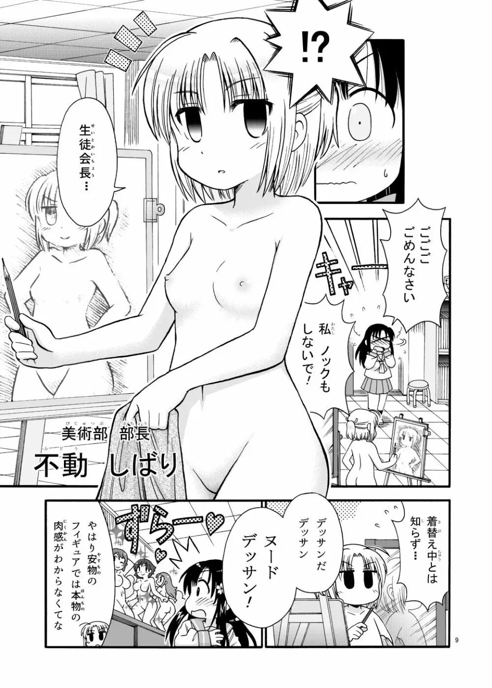 まるだし学園のみせるちゃん Page.9