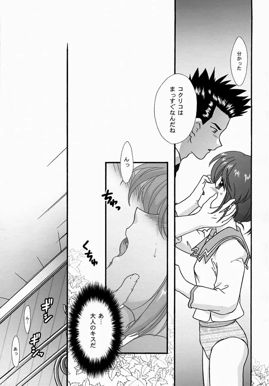 まいひめ ～華恋～ 五 巴里より。 Page.10