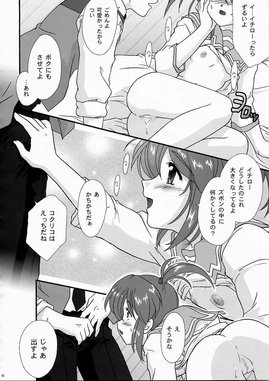 まいひめ ～華恋～ 五 巴里より。 Page.15