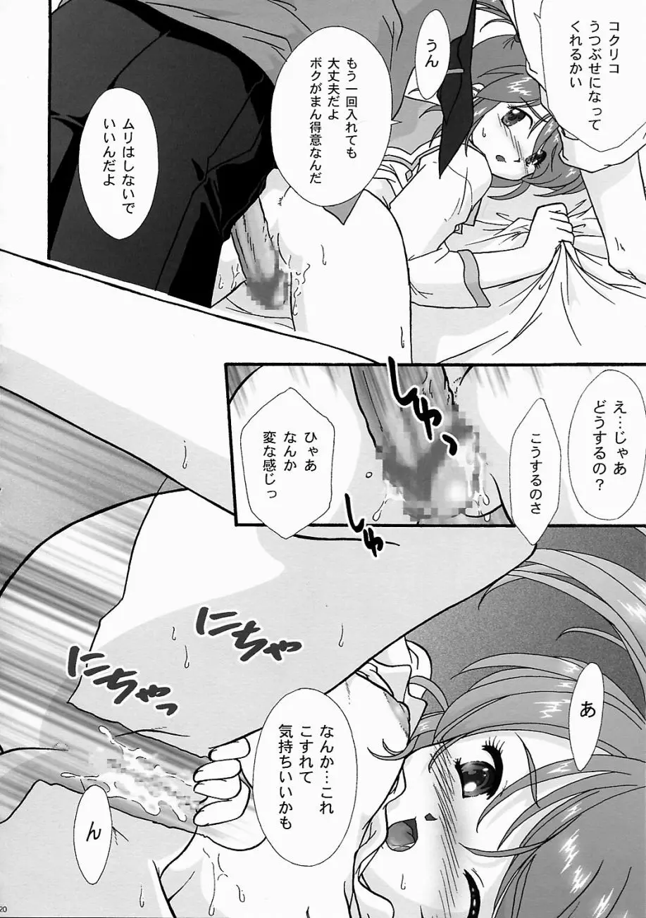 まいひめ ～華恋～ 五 巴里より。 Page.19