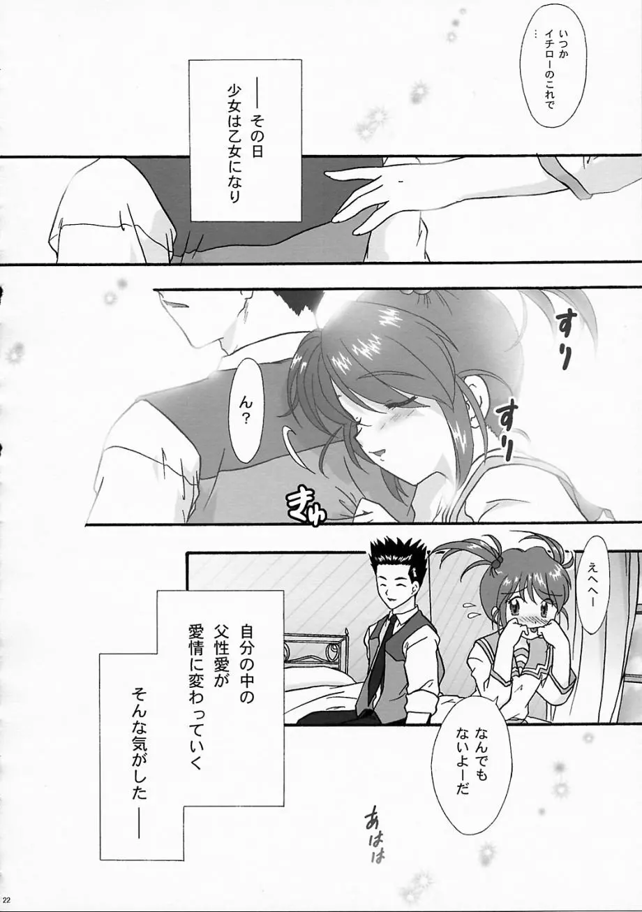 まいひめ ～華恋～ 五 巴里より。 Page.21