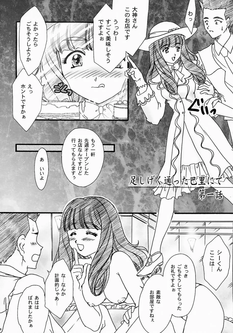 まいひめ ～華恋～ 五 巴里より。 Page.27