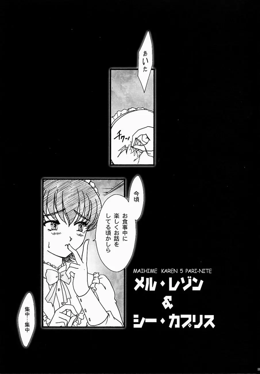 まいひめ ～華恋～ 五 巴里より。 Page.34