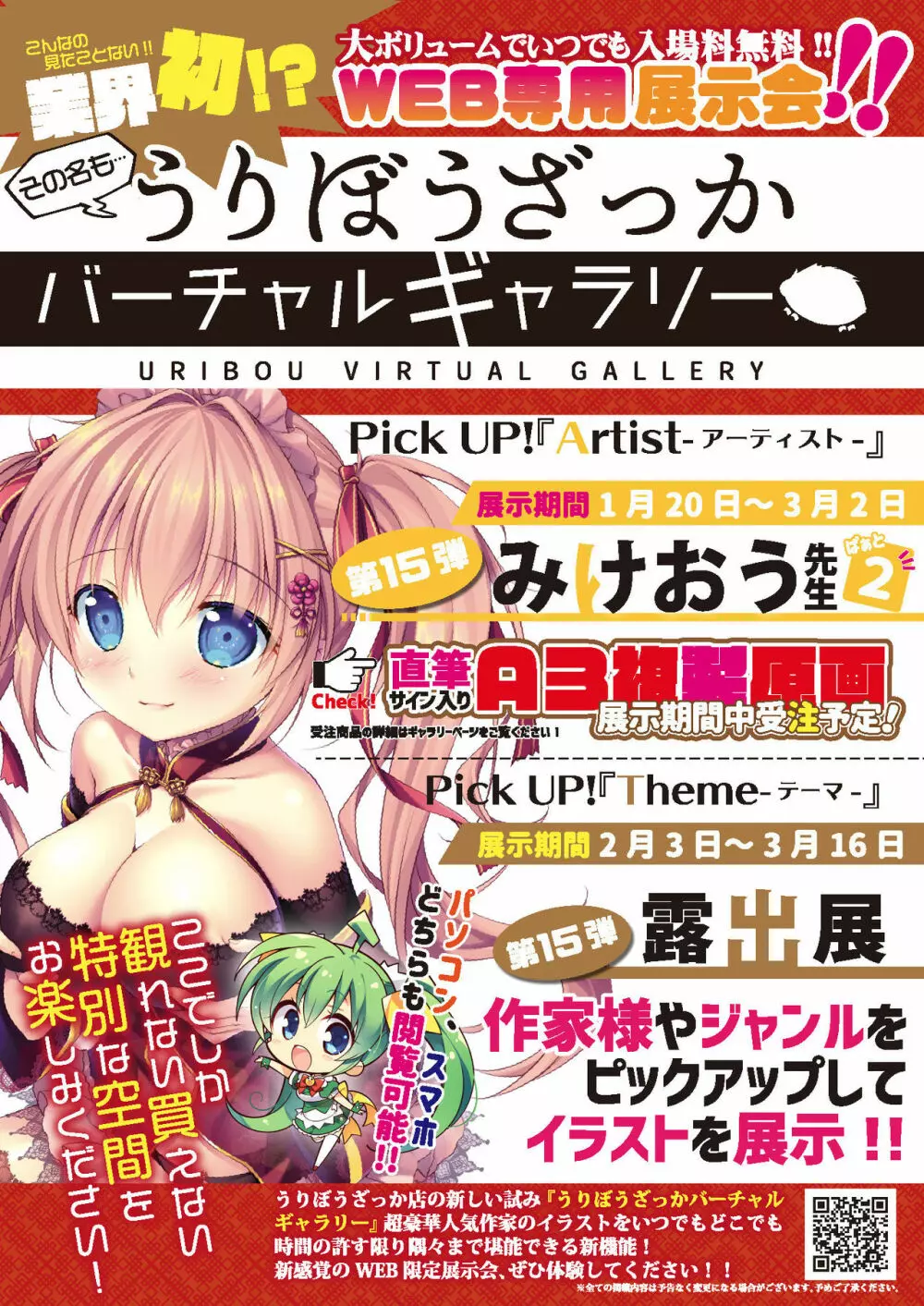 月刊うりぼうざっか店 2021年1月29日発行号 Page.28