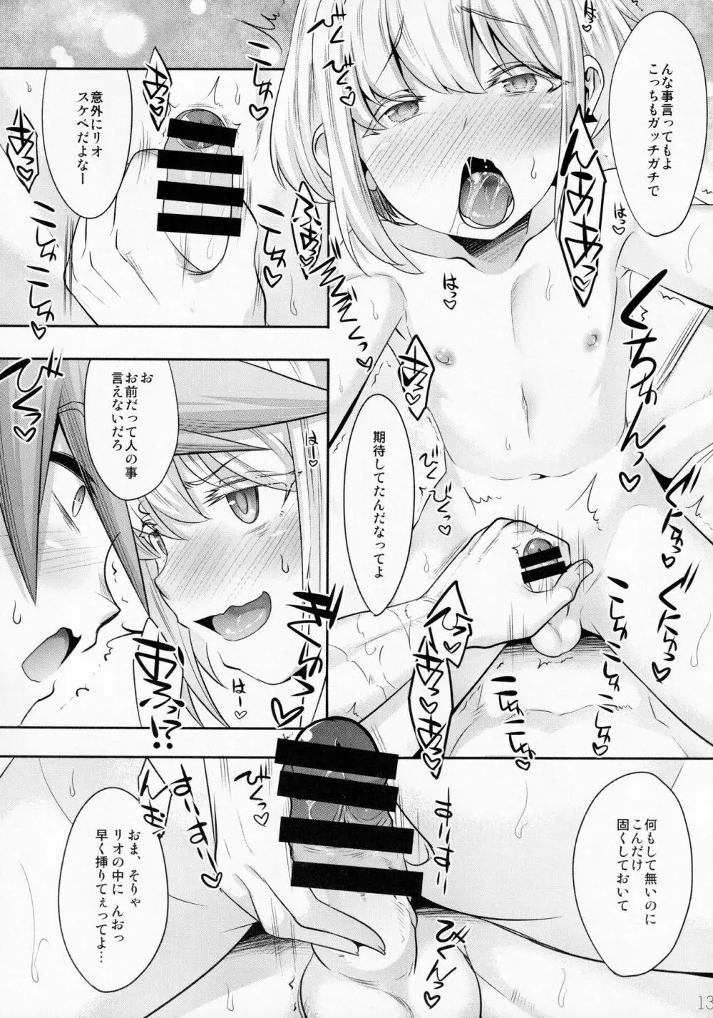 撫でてキスして抱きしめて Page.12