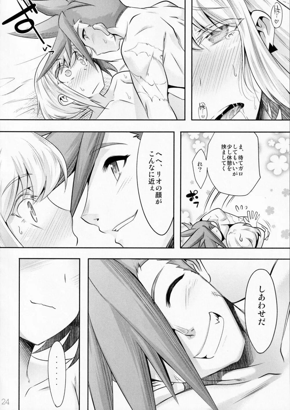 撫でてキスして抱きしめて Page.23