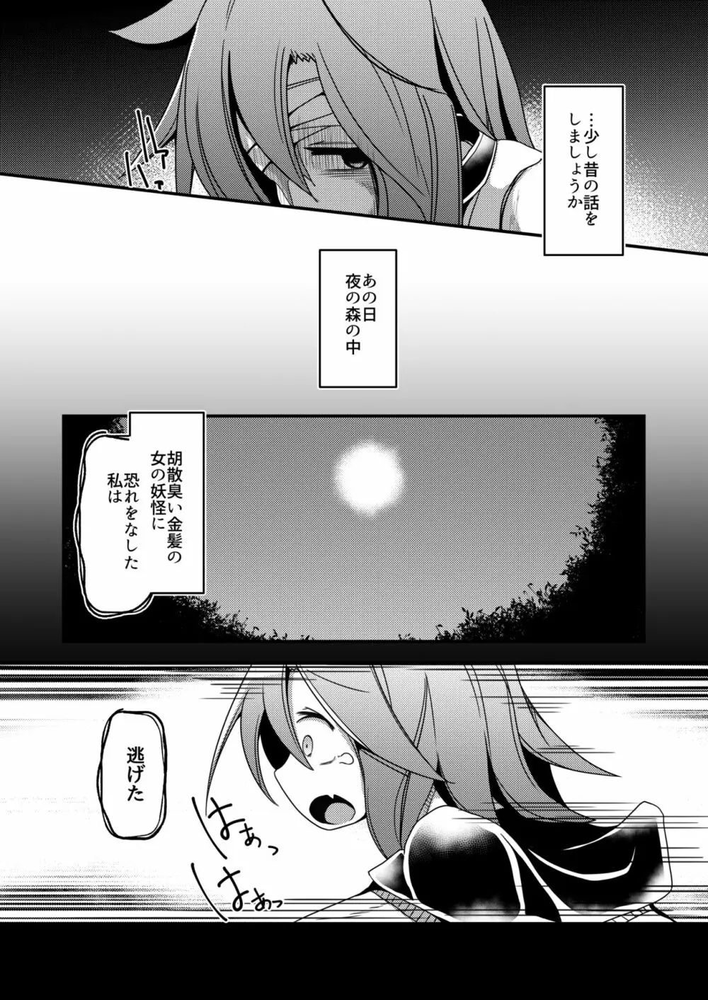 選択肢の向こう側 Page.12