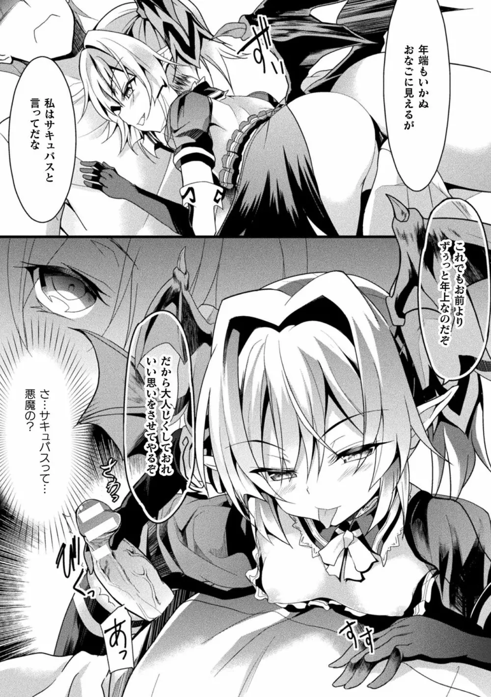 おかされる少女領域 Page.127