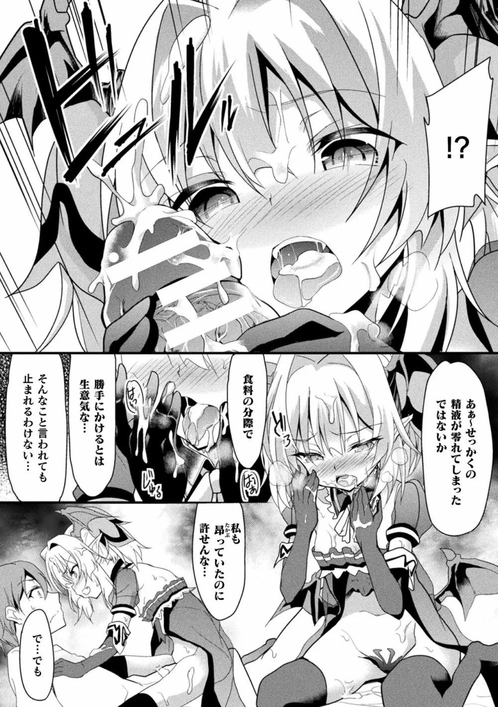 おかされる少女領域 Page.131