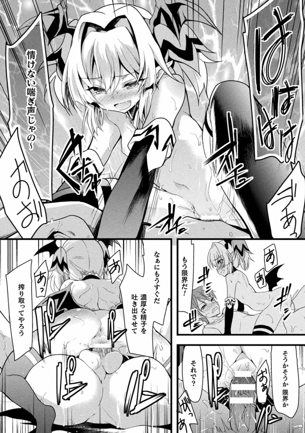 おかされる少女領域 Page.139