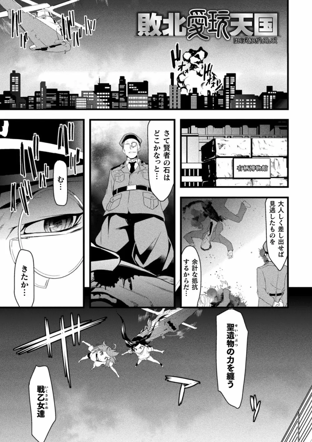 おかされる少女領域 Page.25