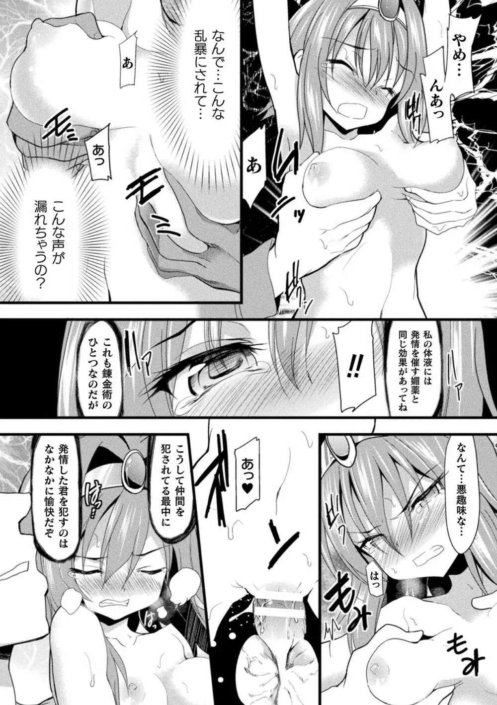 おかされる少女領域 Page.34