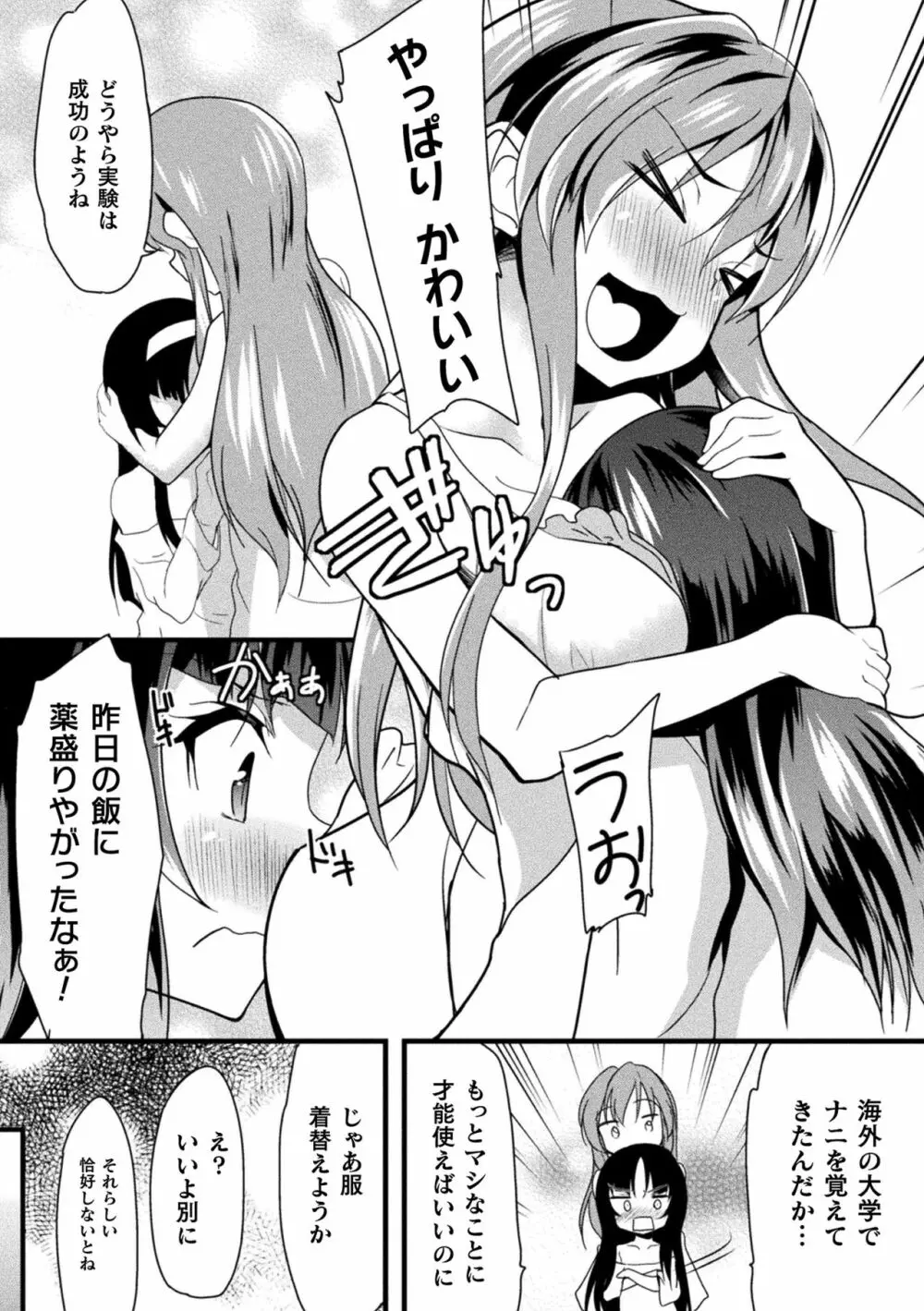 おかされる少女領域 Page.47