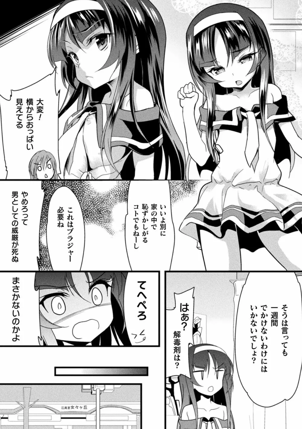 おかされる少女領域 Page.48