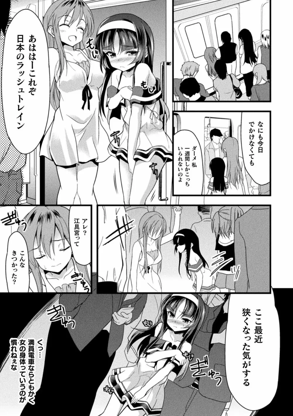 おかされる少女領域 Page.49