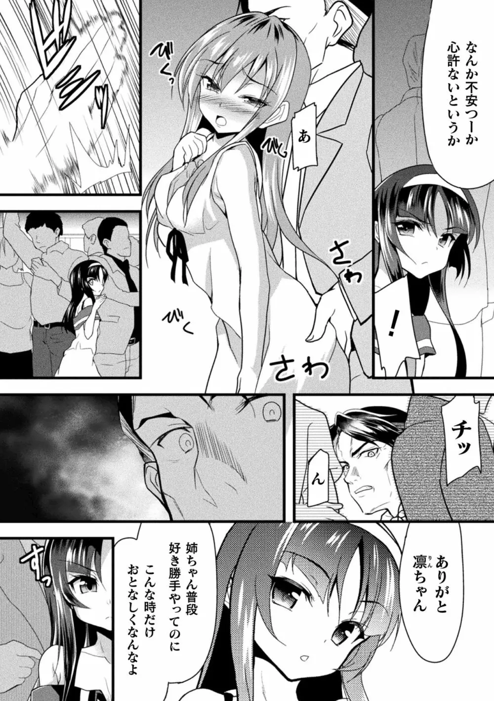 おかされる少女領域 Page.50