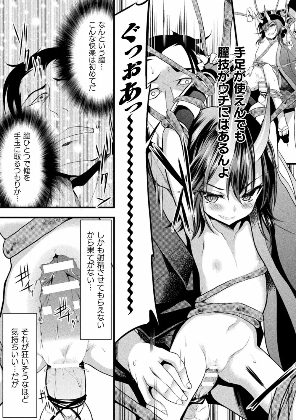 おかされる少女領域 Page.75