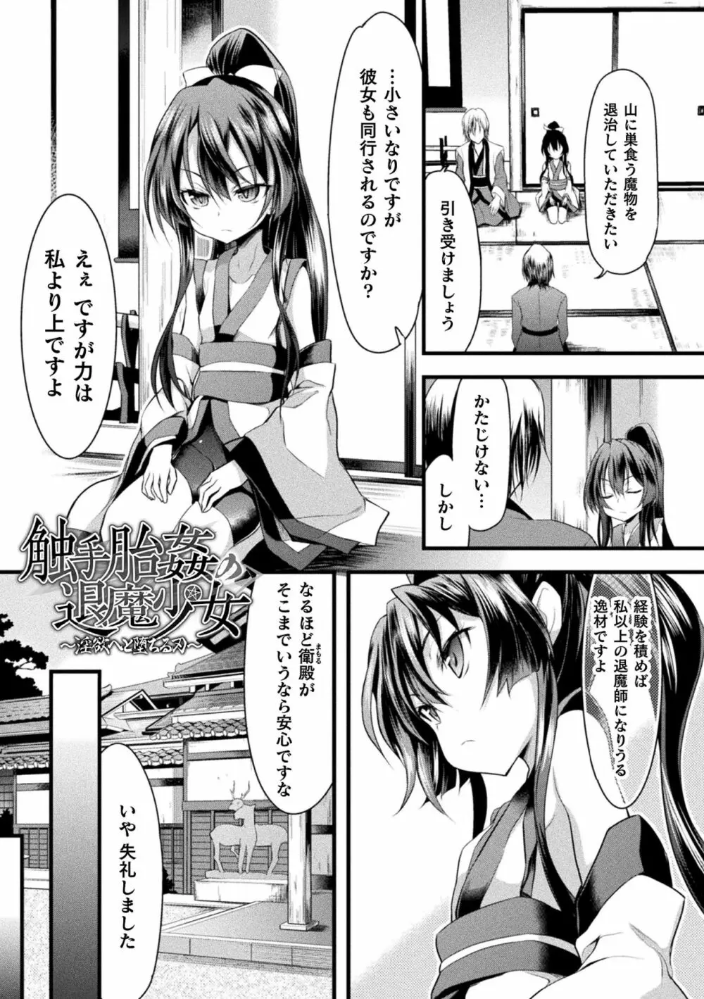 おかされる少女領域 Page.87