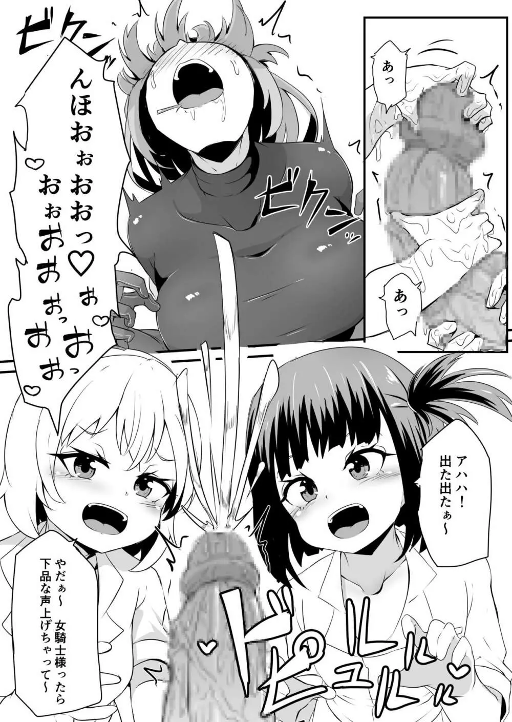フタナリ化してレベルを吸われる女騎士 Page.11