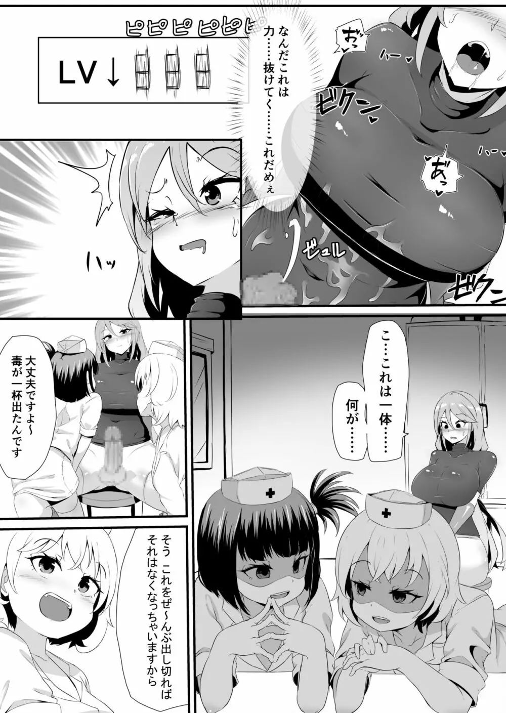 フタナリ化してレベルを吸われる女騎士 Page.12