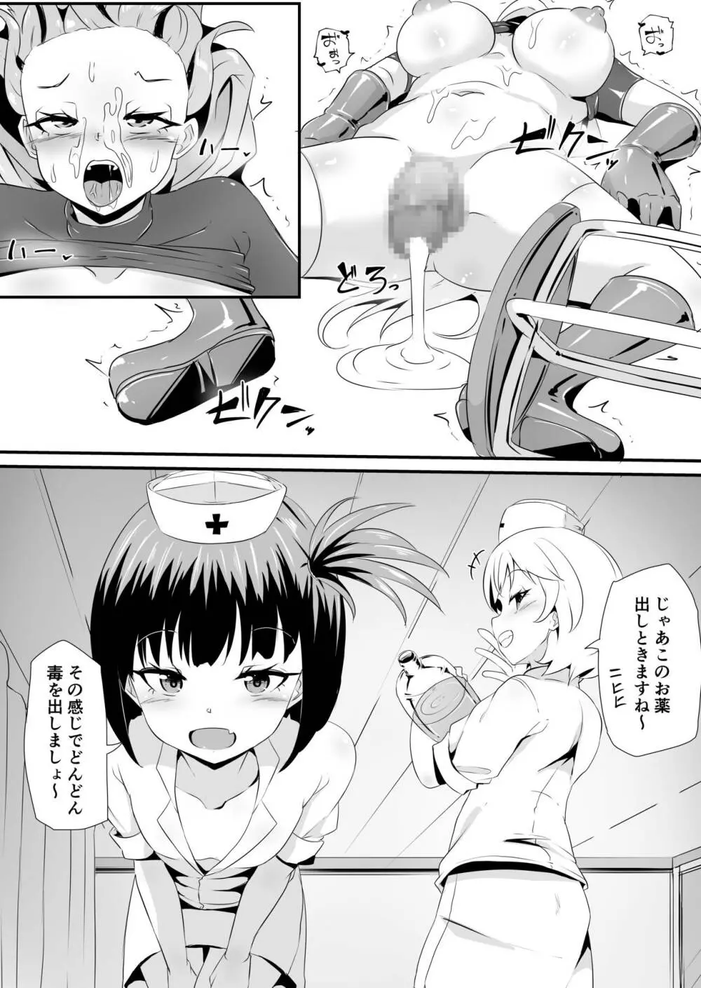 フタナリ化してレベルを吸われる女騎士 Page.18