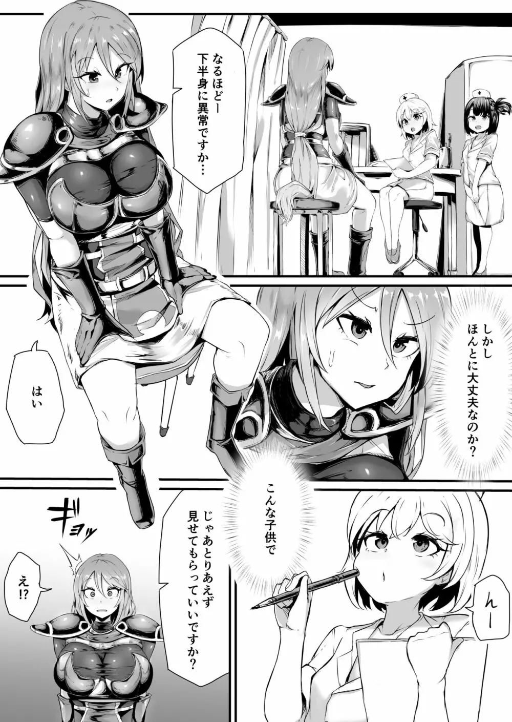 フタナリ化してレベルを吸われる女騎士 Page.2