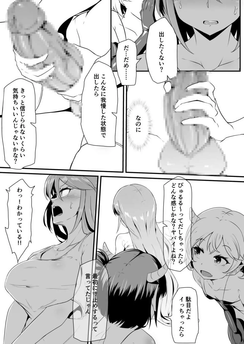 フタナリ化してレベルを吸われる女騎士 Page.28