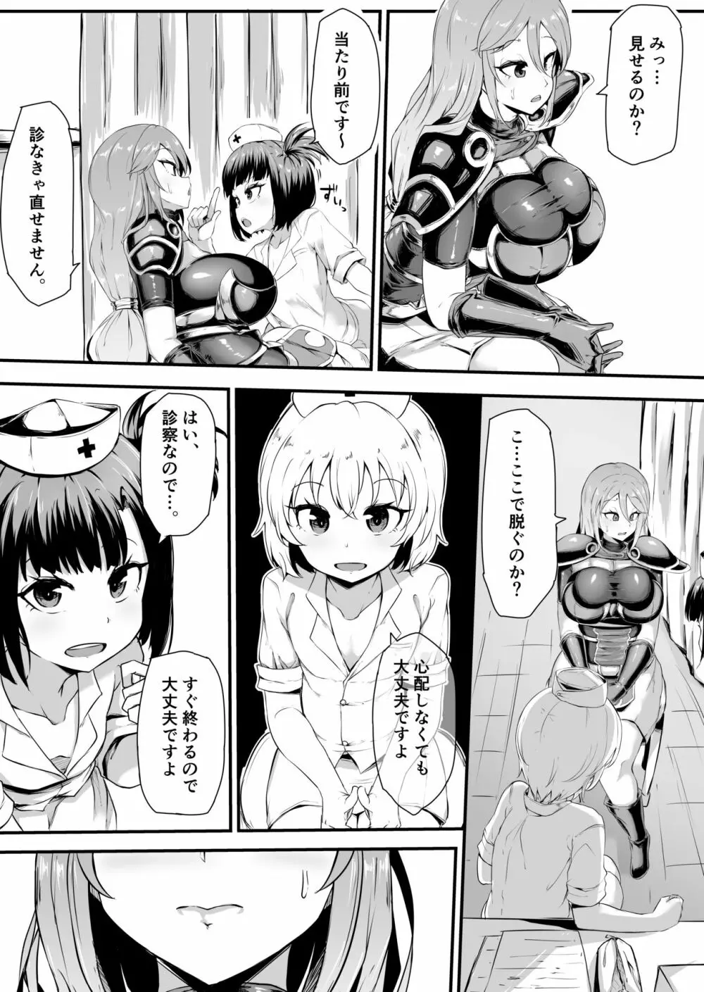 フタナリ化してレベルを吸われる女騎士 Page.3
