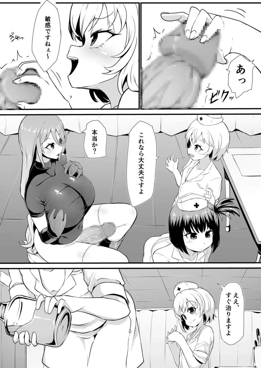 フタナリ化してレベルを吸われる女騎士 Page.6
