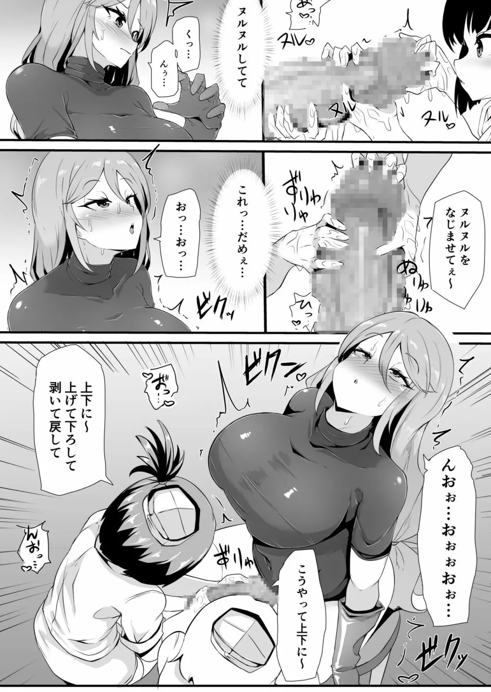 フタナリ化してレベルを吸われる女騎士 Page.9