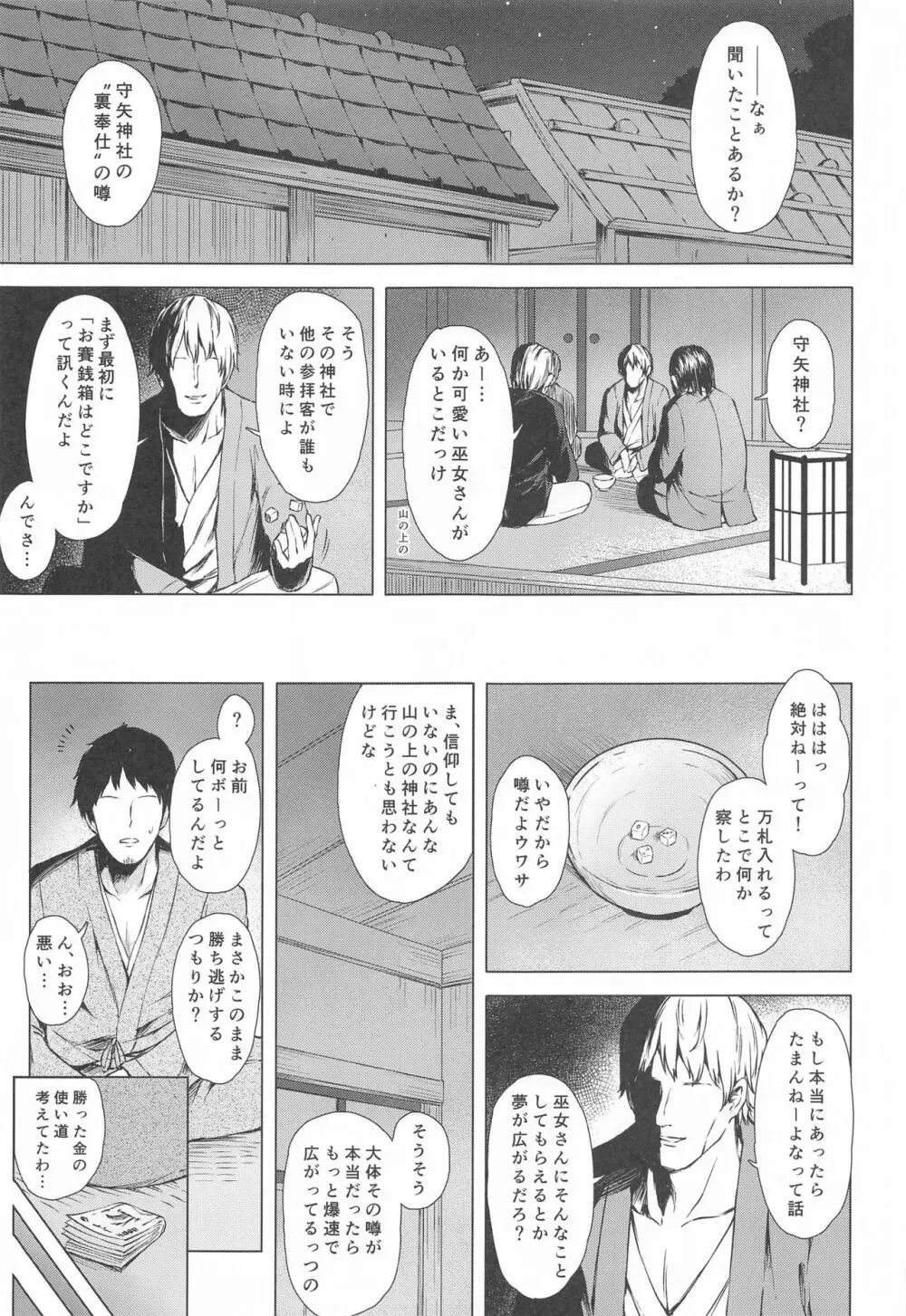 守矢の巫女の裏奉仕 Page.2