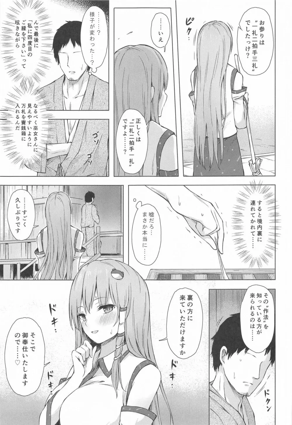 守矢の巫女の裏奉仕 Page.4