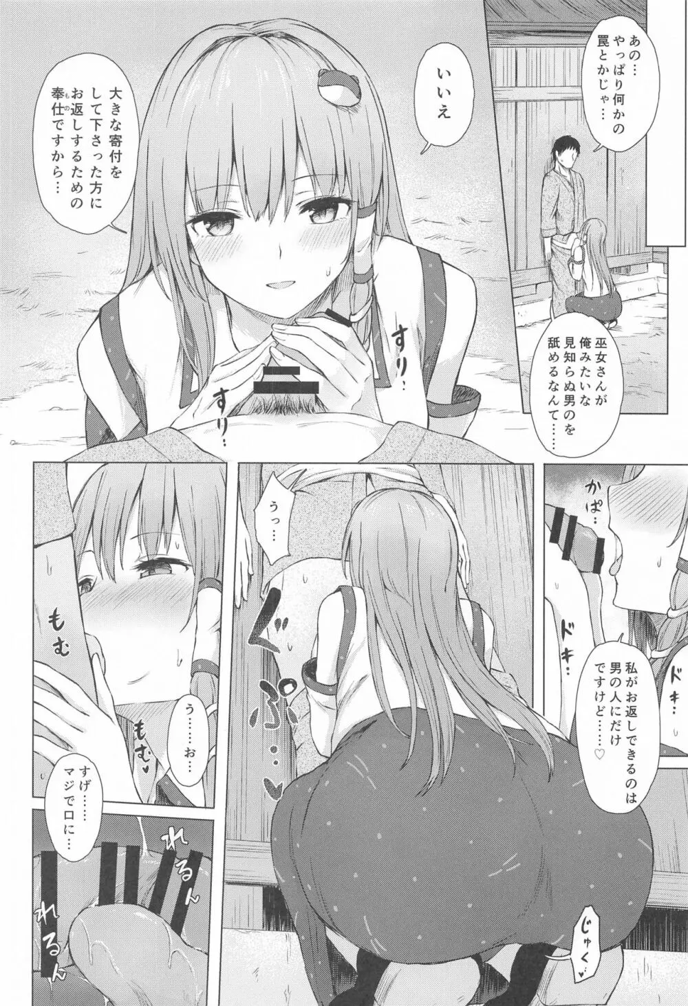 守矢の巫女の裏奉仕 Page.5