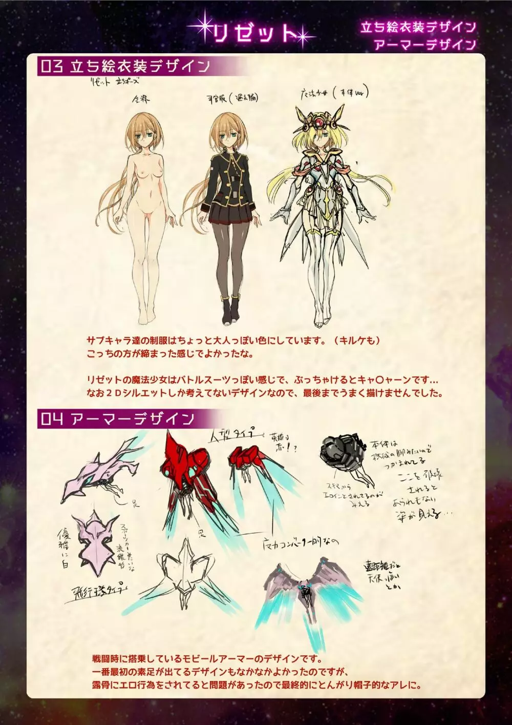 【魔法少女消耗戦線DEADΩAEGIS】デジタルラフ原画集 Page.11