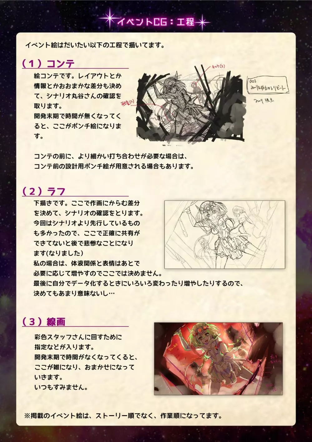 【魔法少女消耗戦線DEADΩAEGIS】デジタルラフ原画集 Page.19