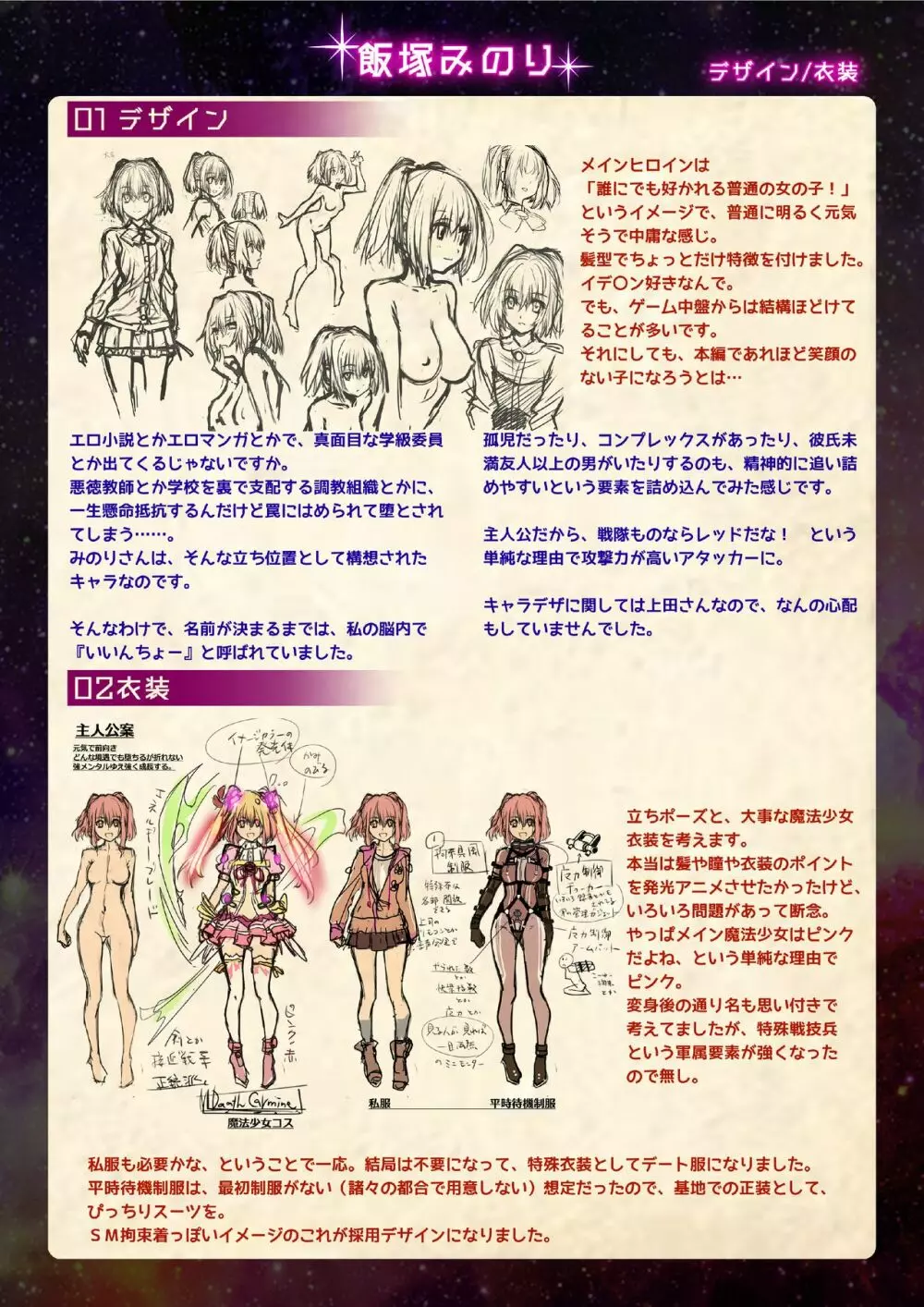 【魔法少女消耗戦線DEADΩAEGIS】デジタルラフ原画集 Page.2