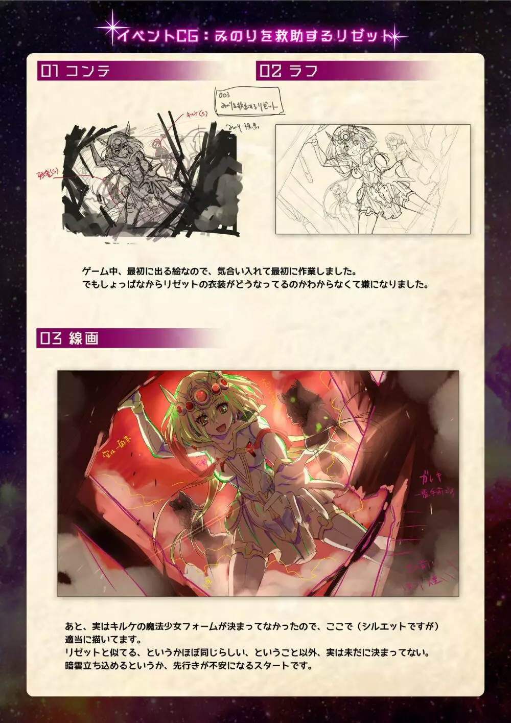 【魔法少女消耗戦線DEADΩAEGIS】デジタルラフ原画集 Page.20