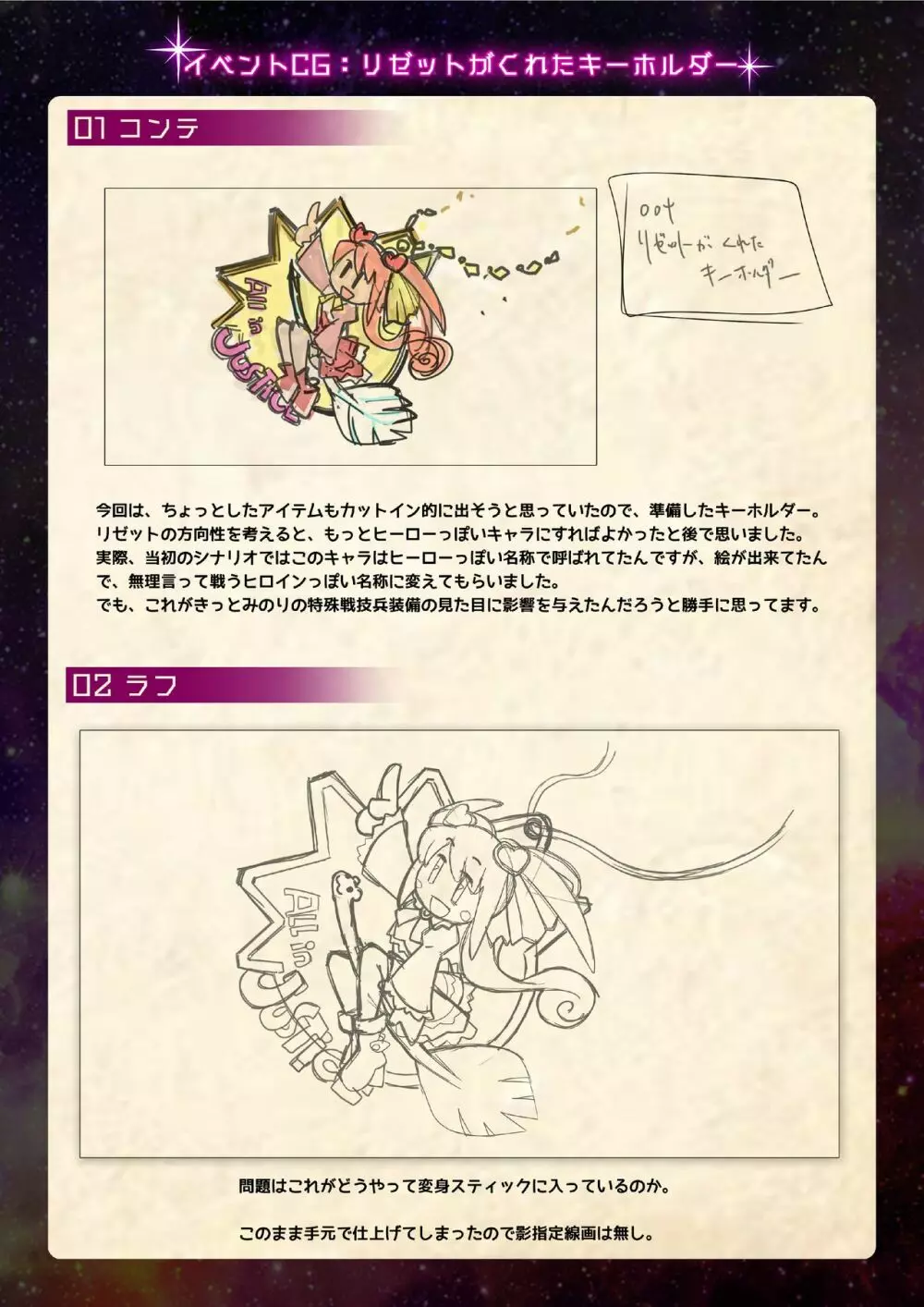 【魔法少女消耗戦線DEADΩAEGIS】デジタルラフ原画集 Page.21