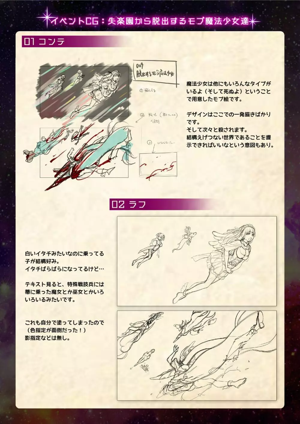 【魔法少女消耗戦線DEADΩAEGIS】デジタルラフ原画集 Page.25