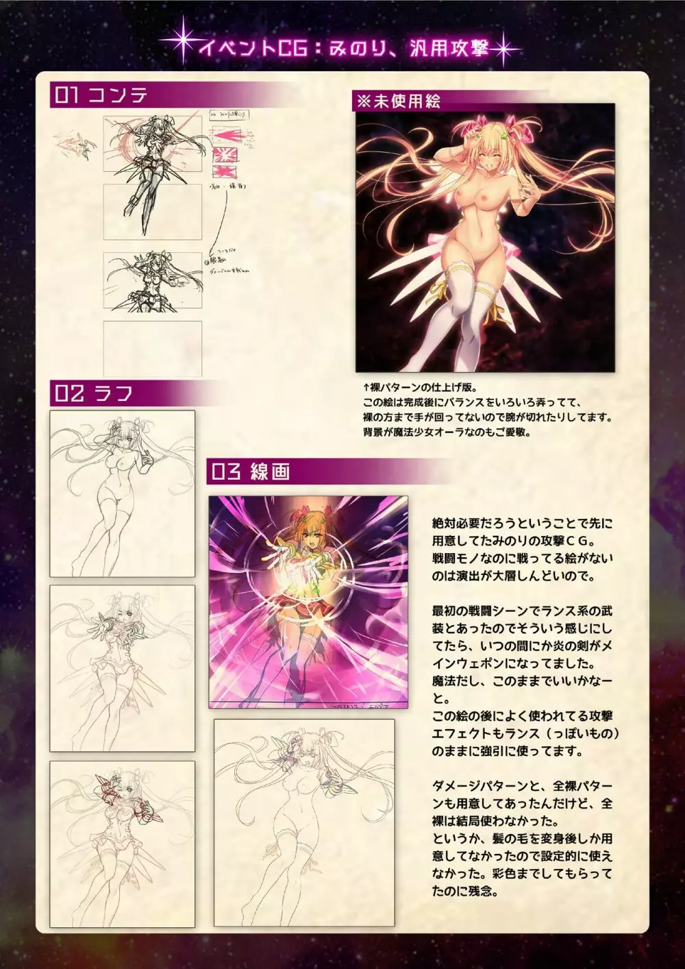 【魔法少女消耗戦線DEADΩAEGIS】デジタルラフ原画集 Page.26