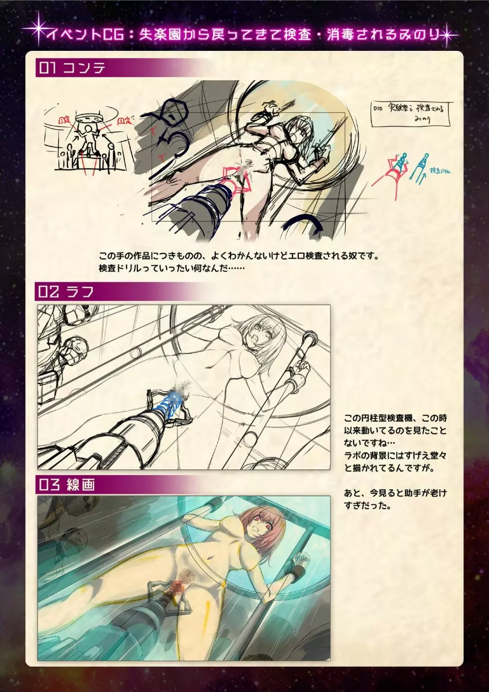 【魔法少女消耗戦線DEADΩAEGIS】デジタルラフ原画集 Page.27