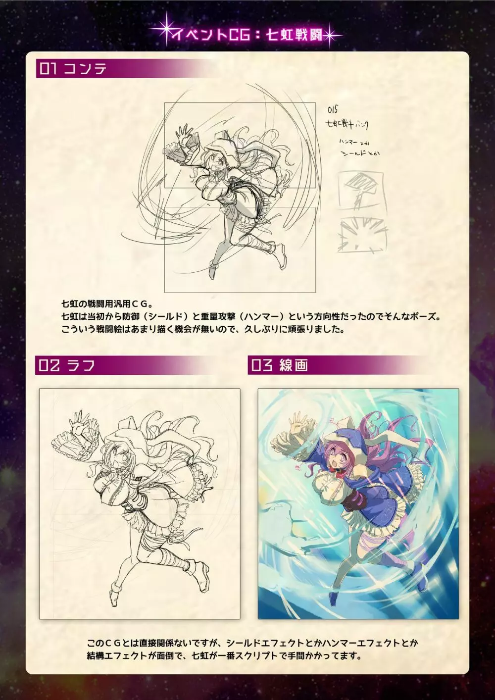 【魔法少女消耗戦線DEADΩAEGIS】デジタルラフ原画集 Page.28